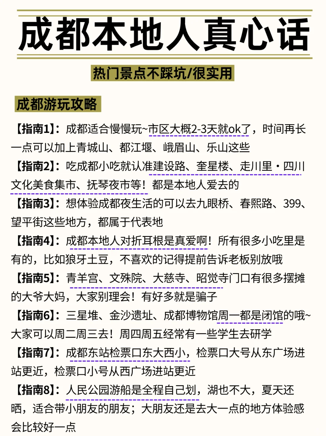 😡成都会惩罚每一个不用心做攻略的p人！