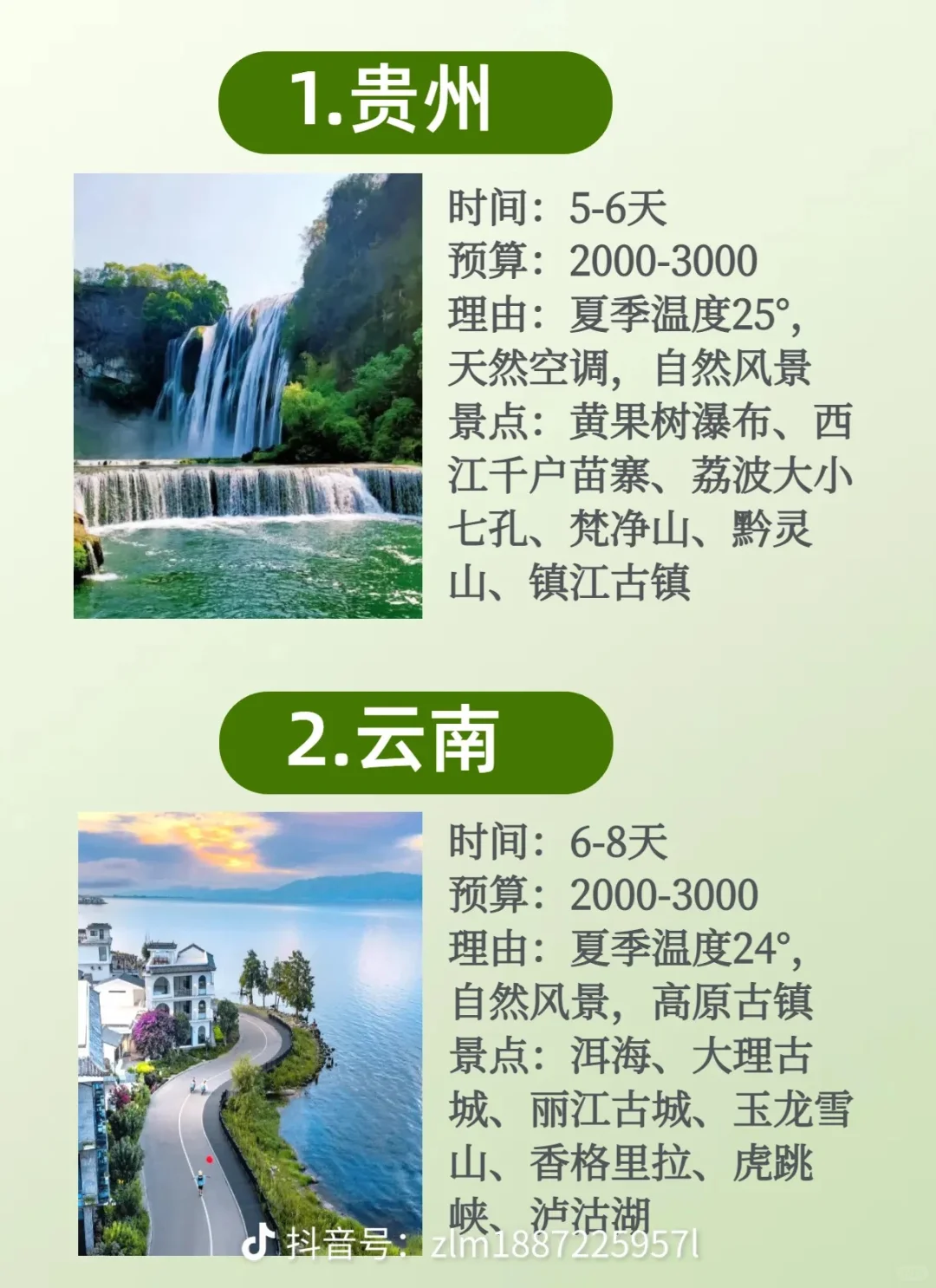 避暑好去处，这个夏天冲冲冲！