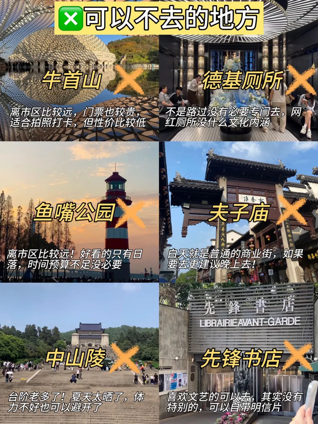 去南京前，还是听点大实话吧。。。。