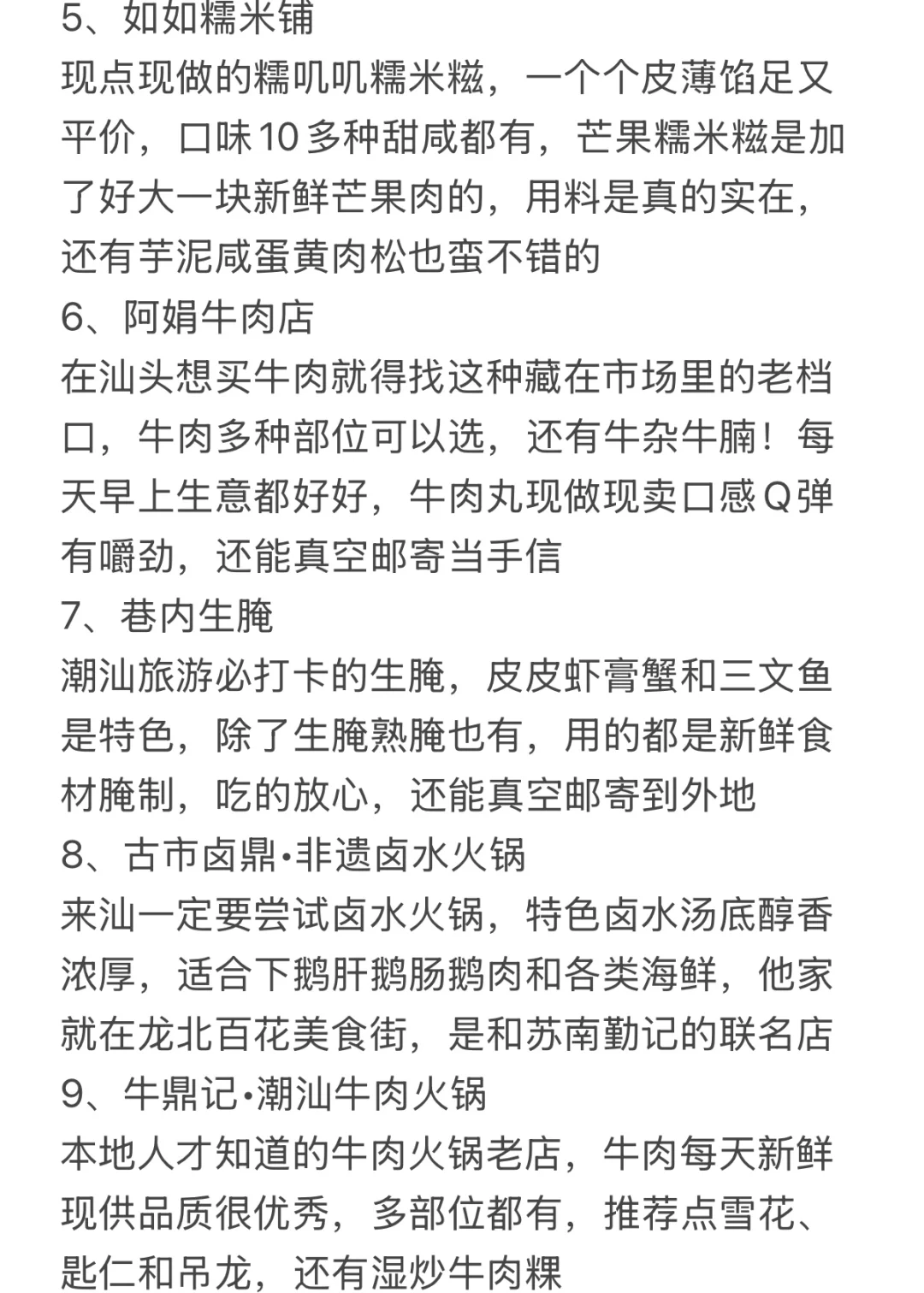 听劝😭4-5月来汕头旅游的姐妹👭赶紧码住