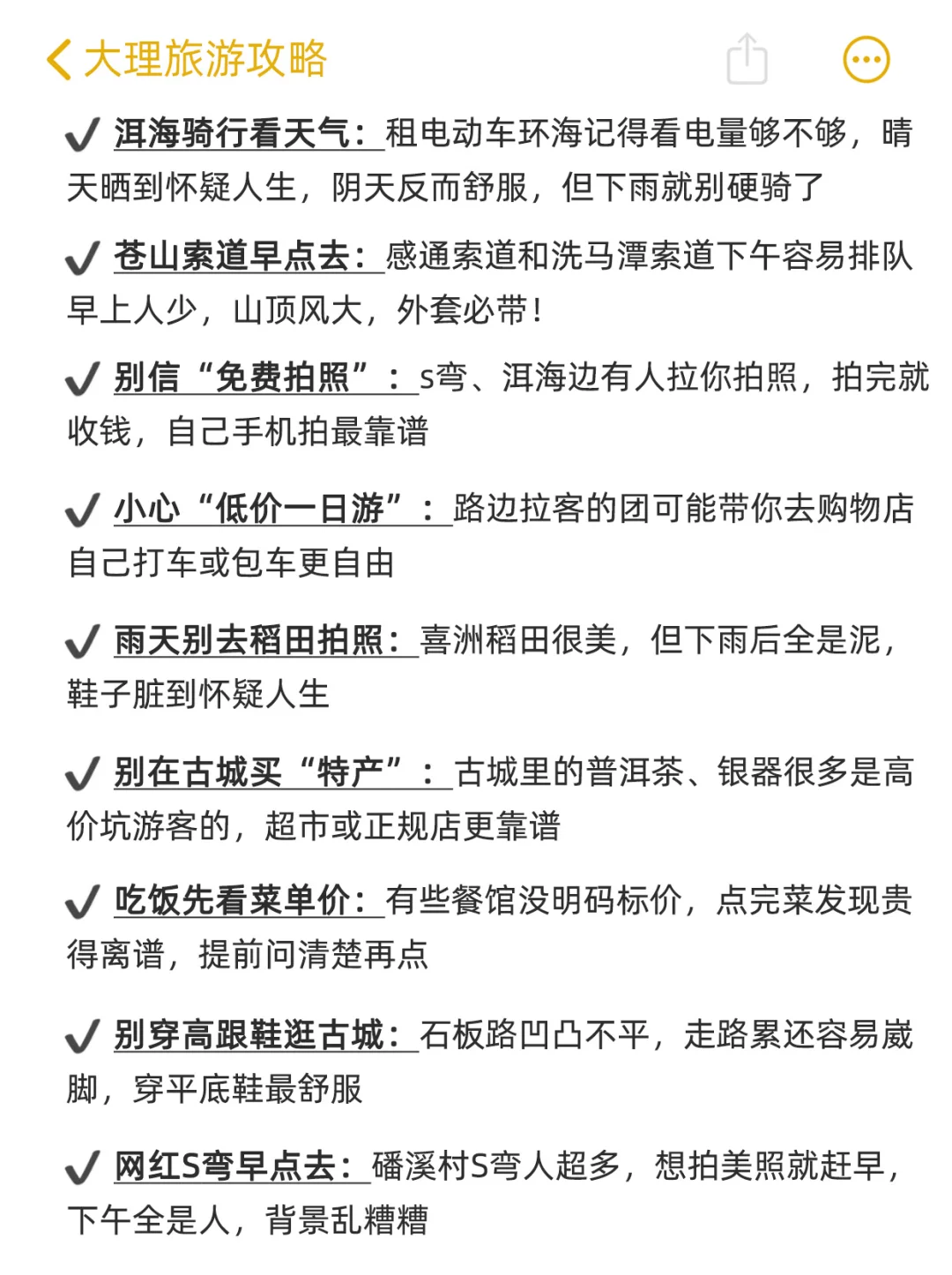 本j人对自己做的大理攻略很满意🥰