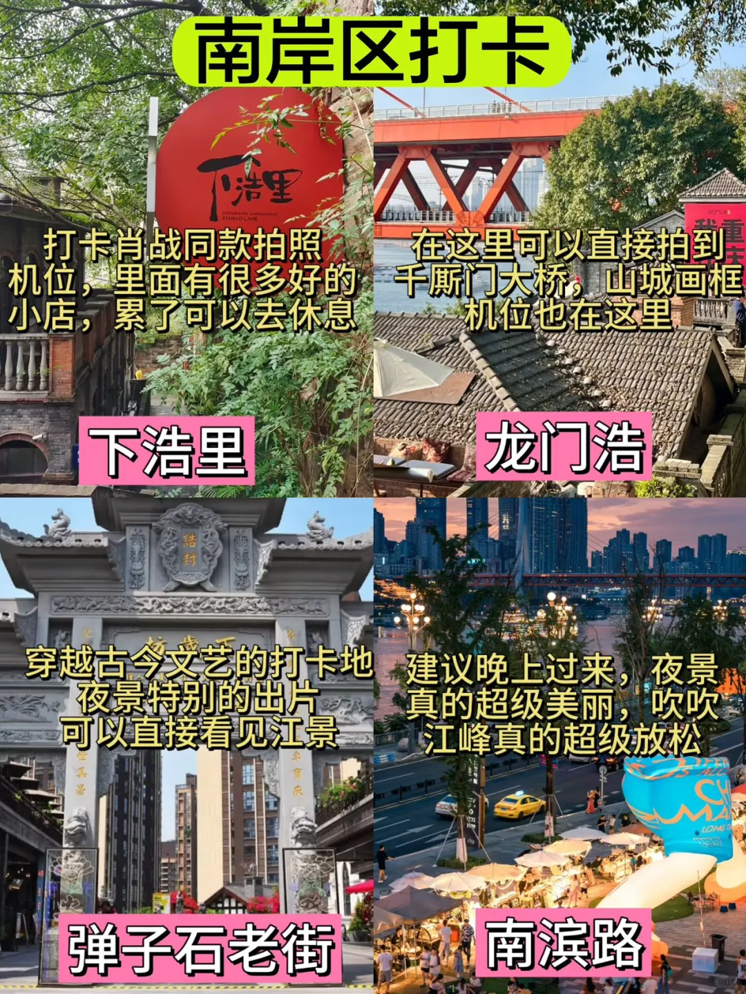 重庆各个区必打卡景点🌈🌈速速🐴住