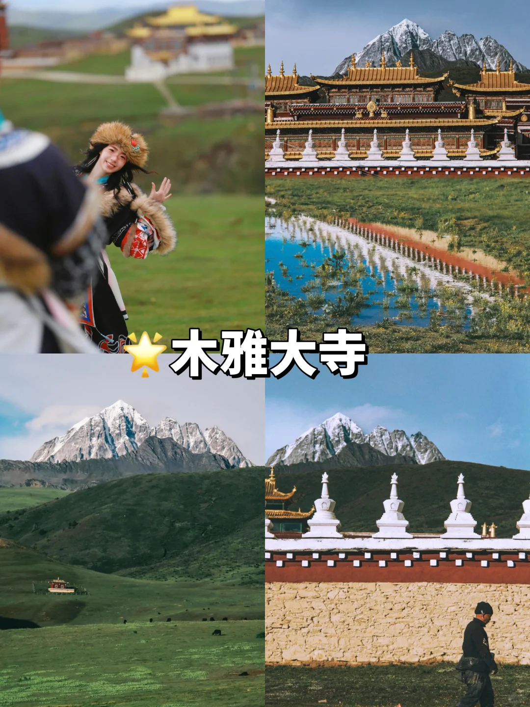 定制纯玩小团|4天3晚畅游川西