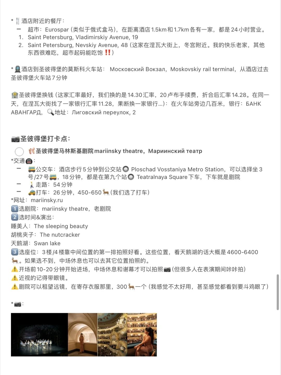 3万人看过的俄罗斯自由行攻略，终极版来了❗️