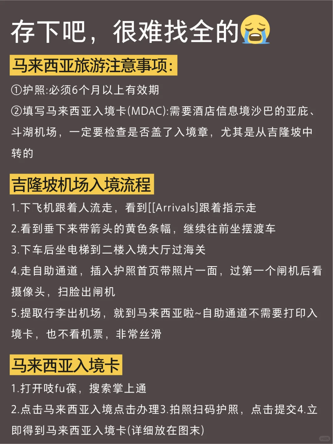 终于有人把6-7🈷️马来西亚旅游攻略讲清