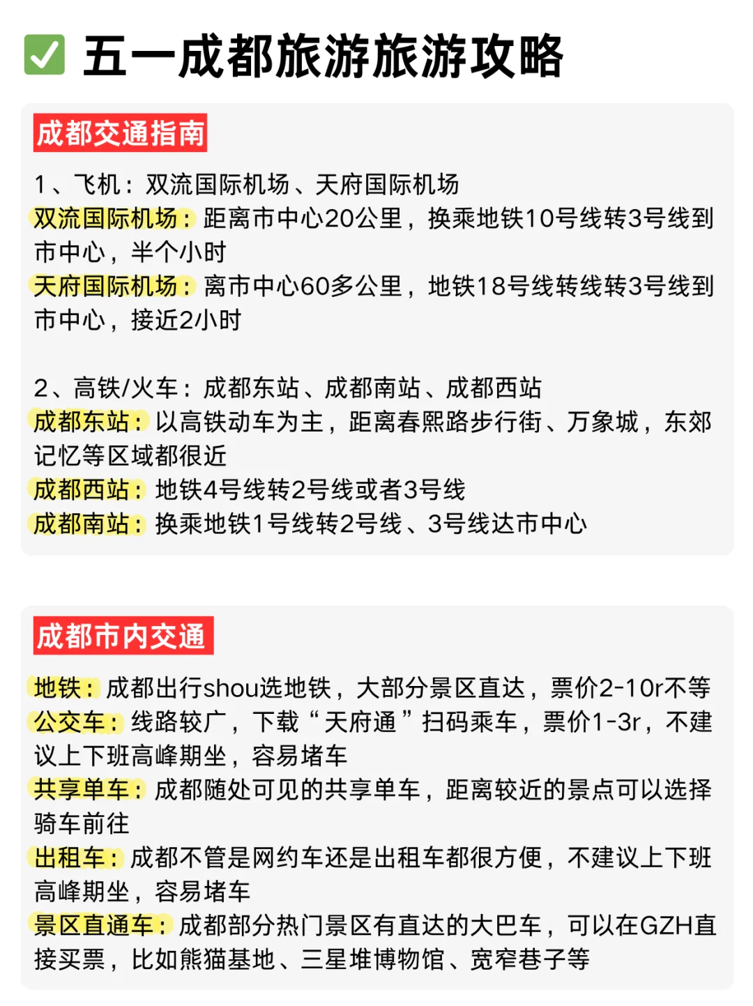 成都刚回❗呈上J人朋友手写的保姆级攻略