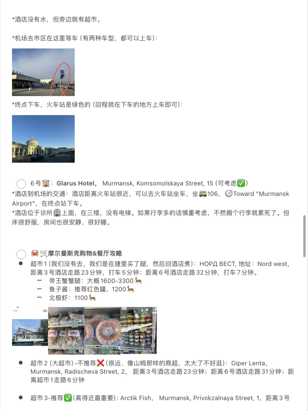 3万人看过的俄罗斯自由行攻略，终极版来了❗️