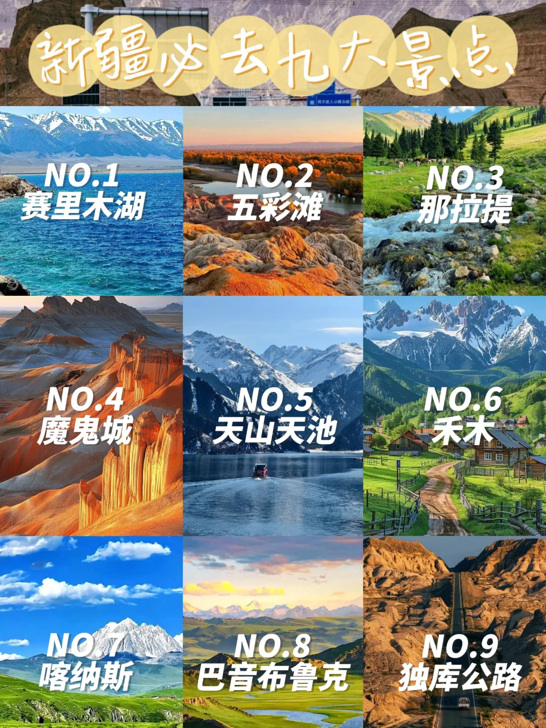 新疆必去九大景点❗️不容错过😎