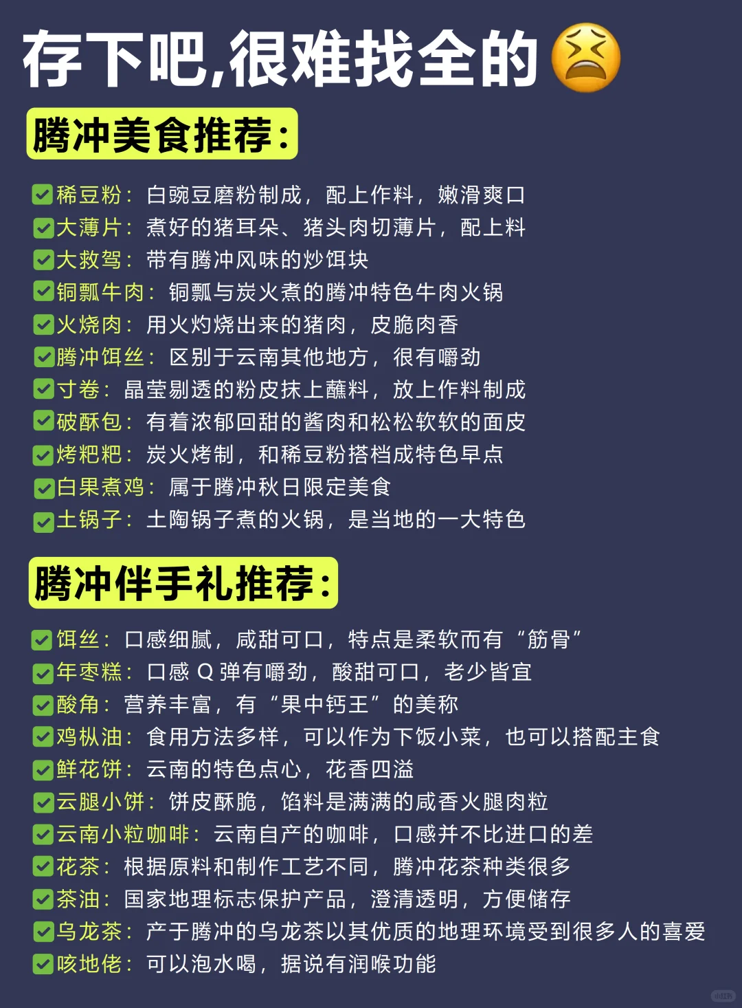 听劝👂6-8月来腾冲的姐妹请🐴住