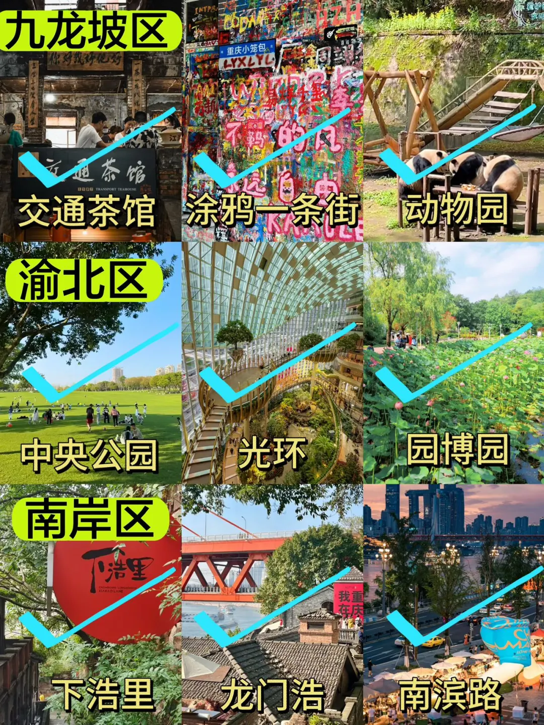 重庆各个区必打卡景点🌈🌈速速🐴住