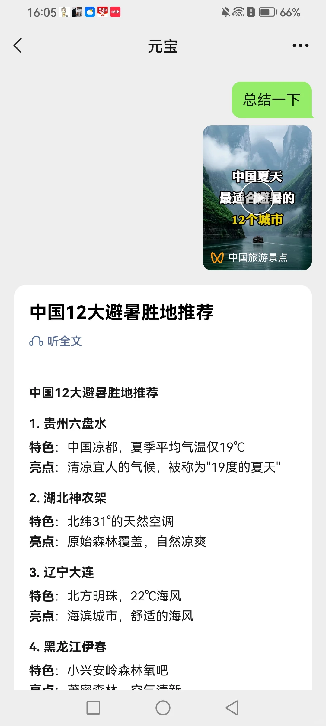 逃离酷暑❗6-8月爽游的10个国内旅行点❗