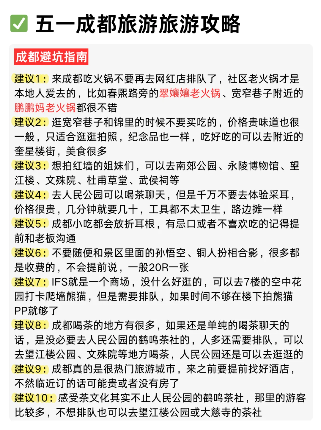 成都刚回❗呈上J人朋友手写的保姆级攻略