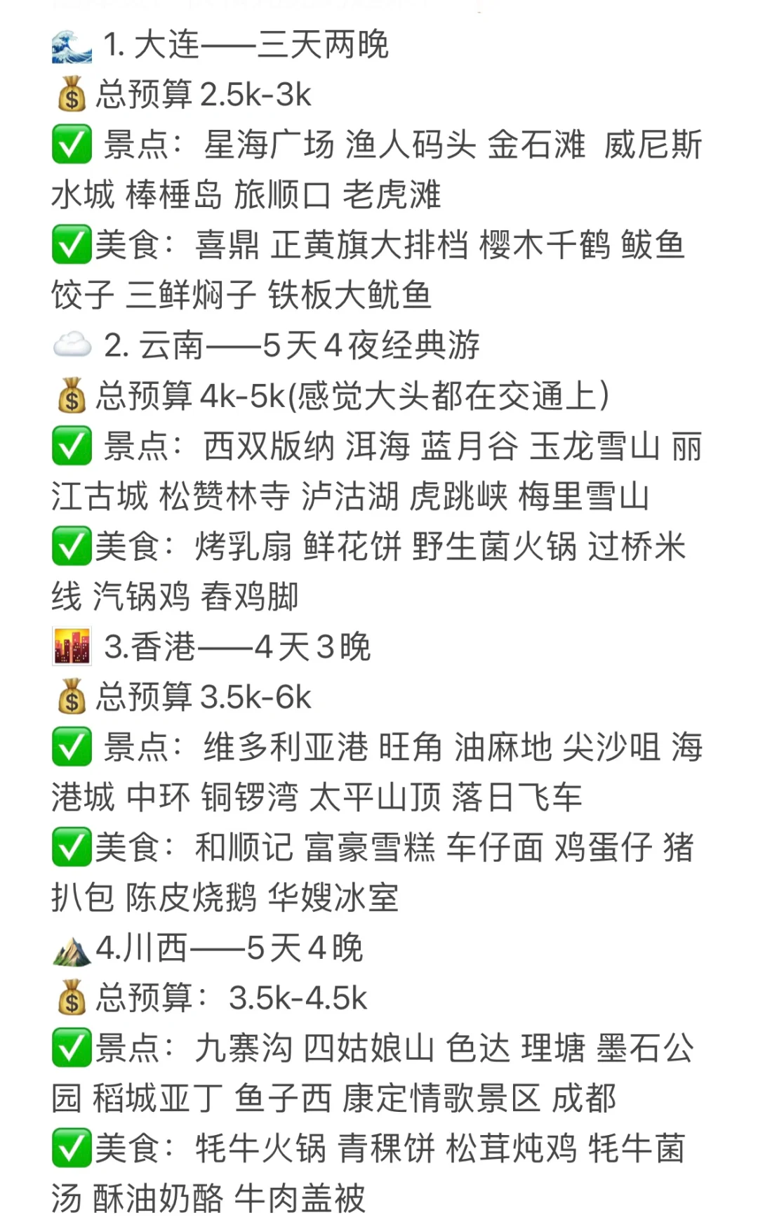🌟高考结束撒欢去！必看这九个地方（附💰）