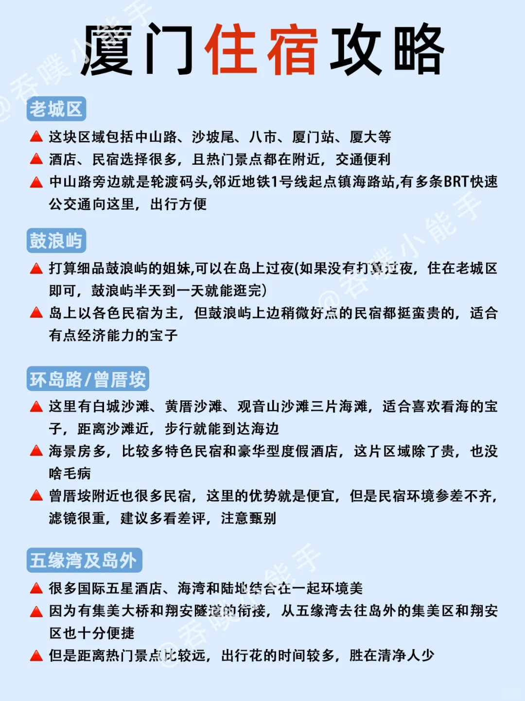 本地人要讲的大实话，外地来厦门一定要看❗️
