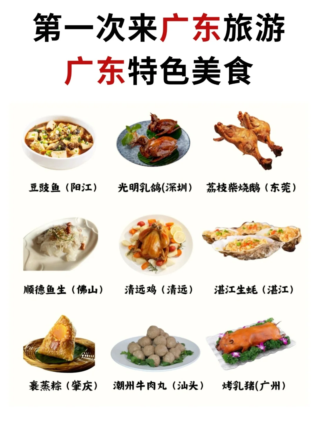 广东必玩城市景点推荐🏩附低价住宿攻略