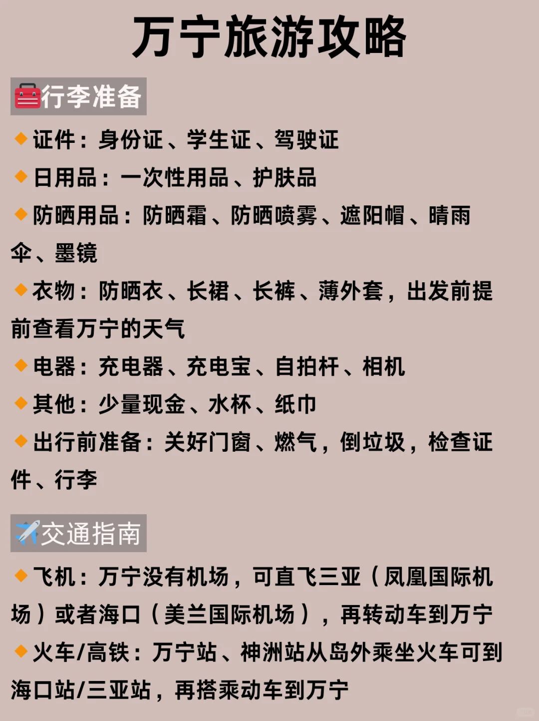 冬季 | 适合学生党旅游的9⃣大城市|万宁篇