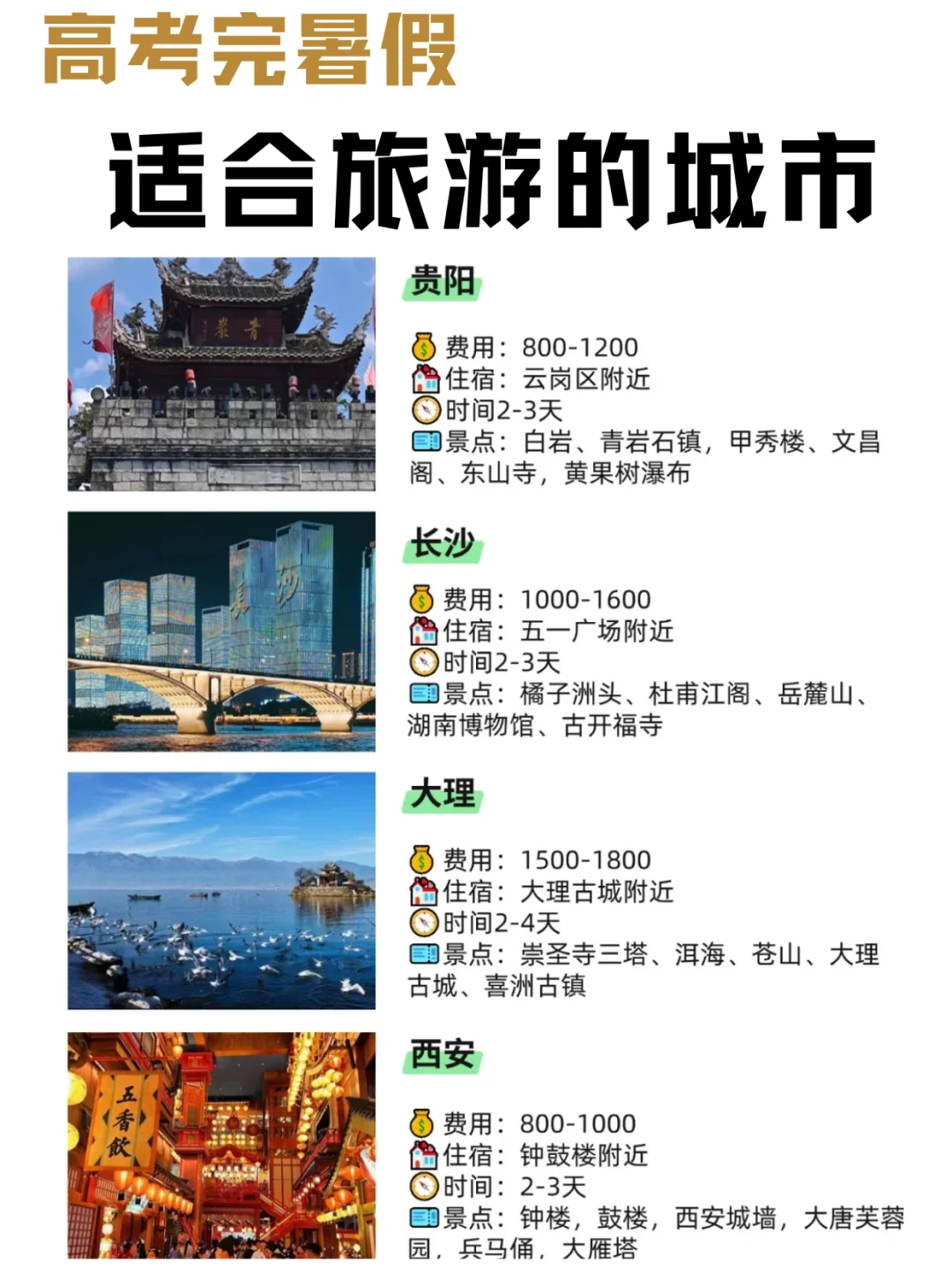 高考完的暑假❗去哪里旅游？？