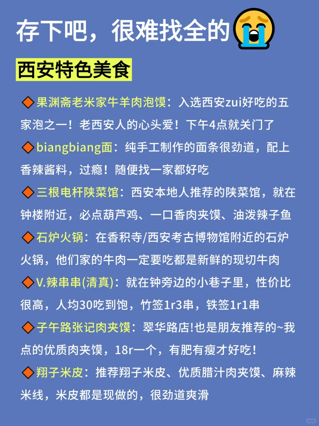 6-7月来西安旅游不看这篇攻略‼小心被宰