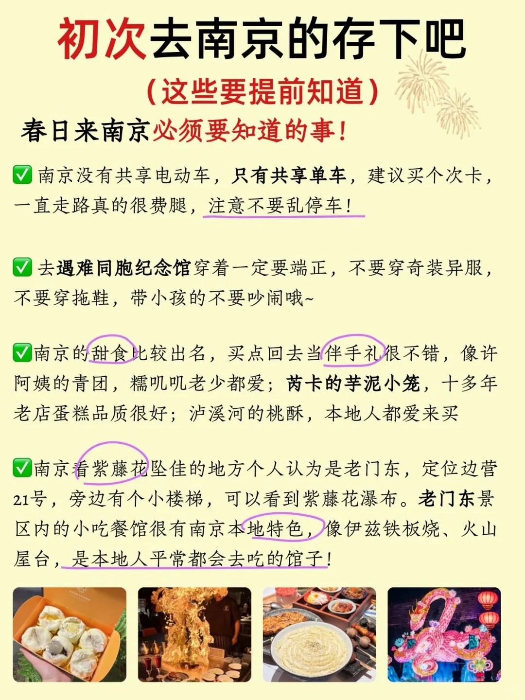 2.3月份初次去南京的姐妹👭一定要听劝‼️