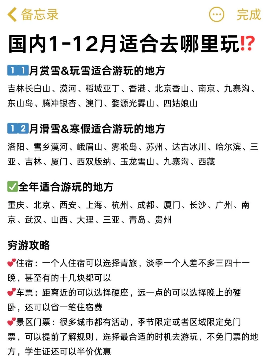 四季度国内适合旅游的地方！