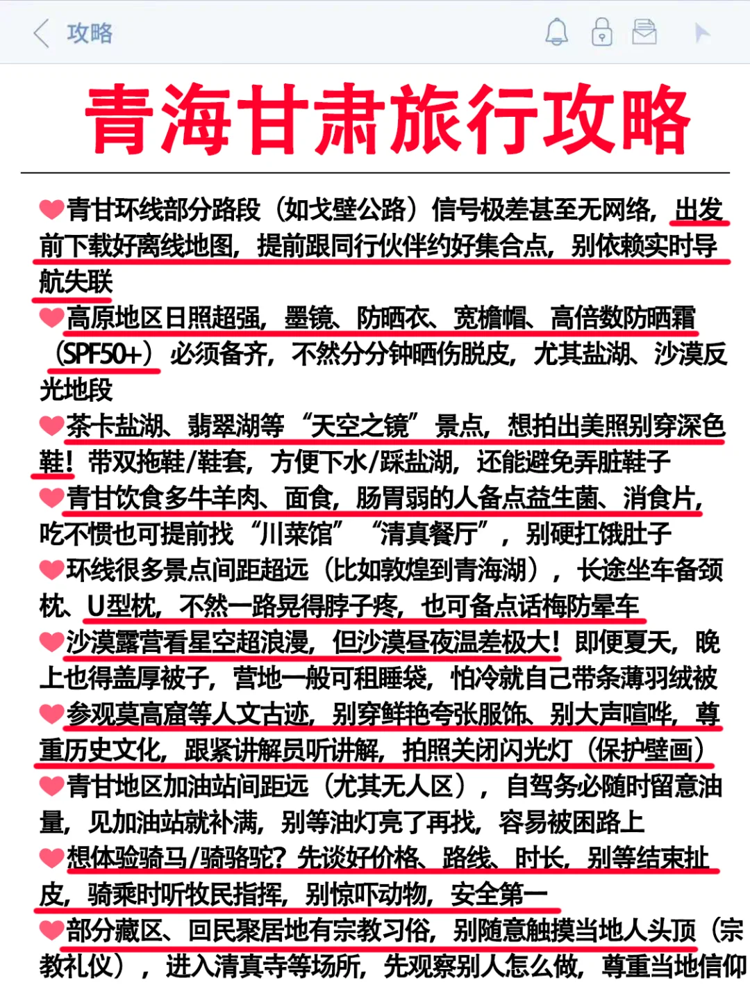 闺蜜花五个小时整理😍西北旅游攻略，绝！