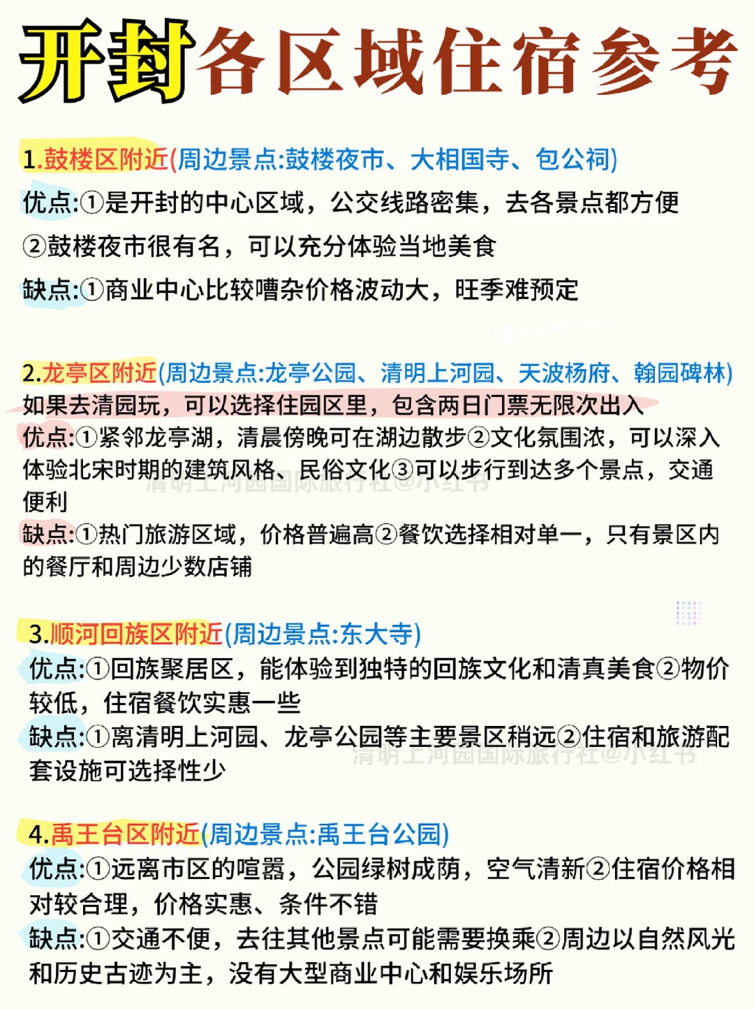超详细开封🌍景点攻略 |暑假去直接抄作业