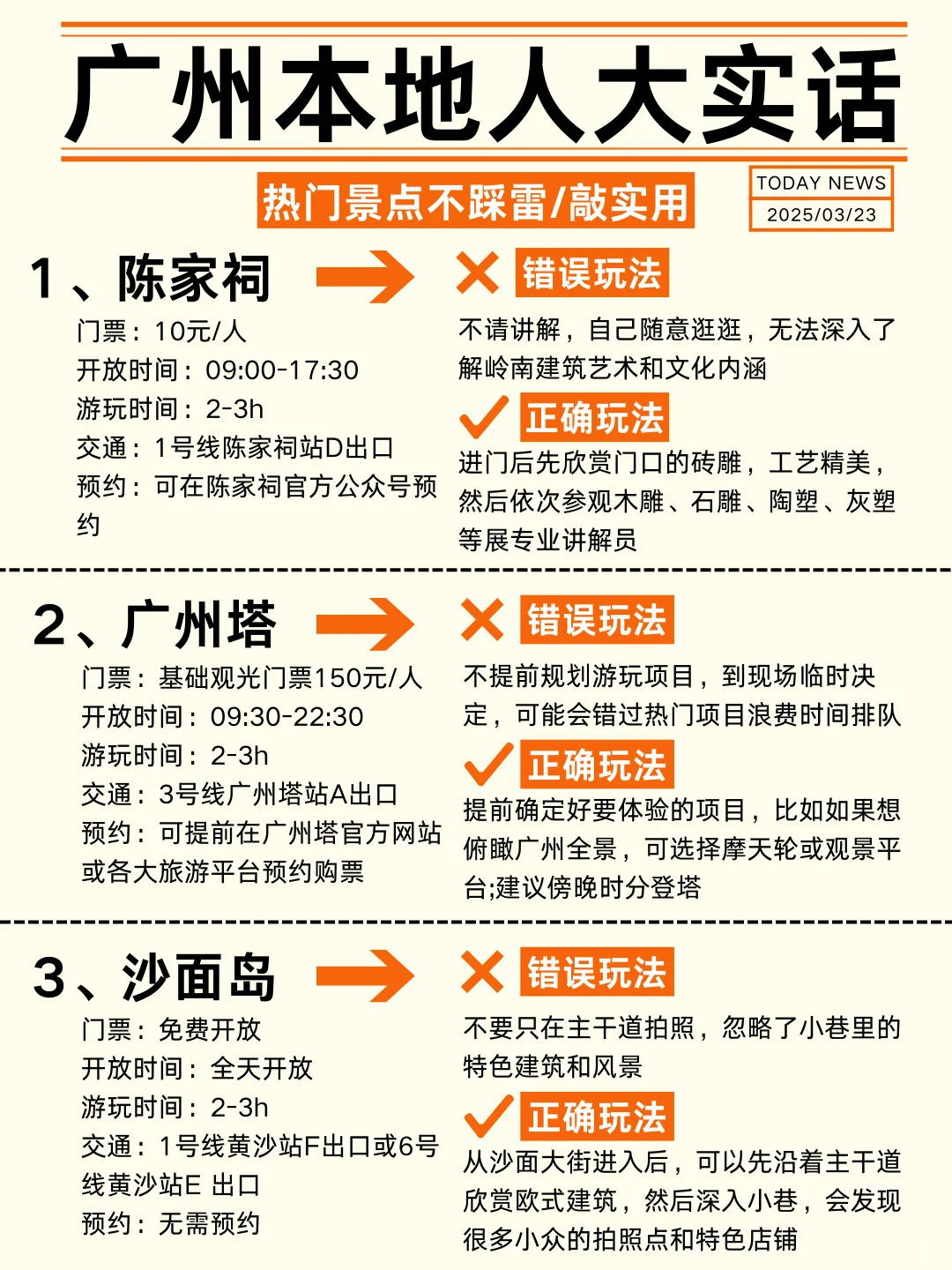 广州会惩罚🤬每一个不提前做攻略的人！！
