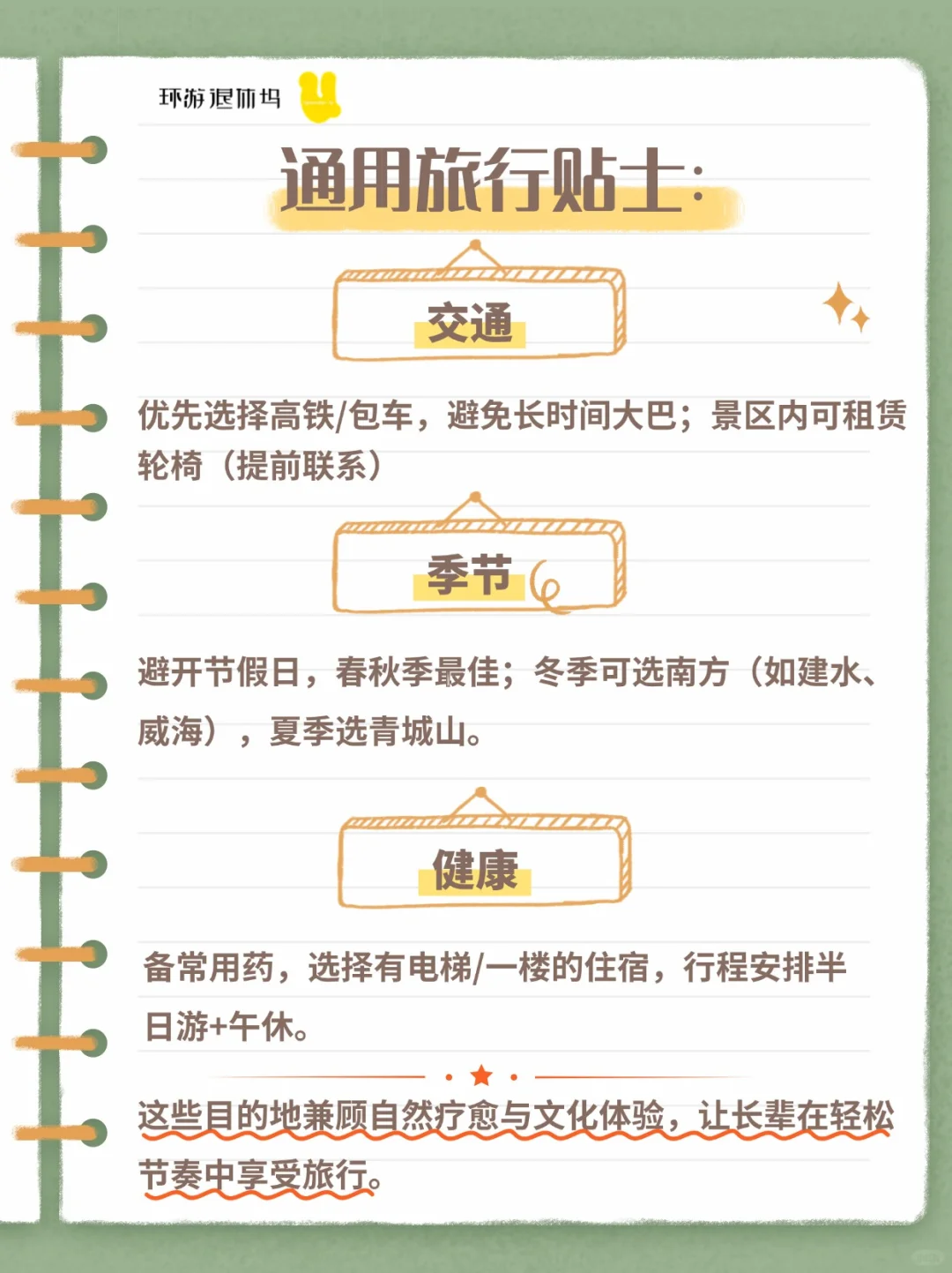 带父母旅游丨国内5个冷门养老地，人少景美