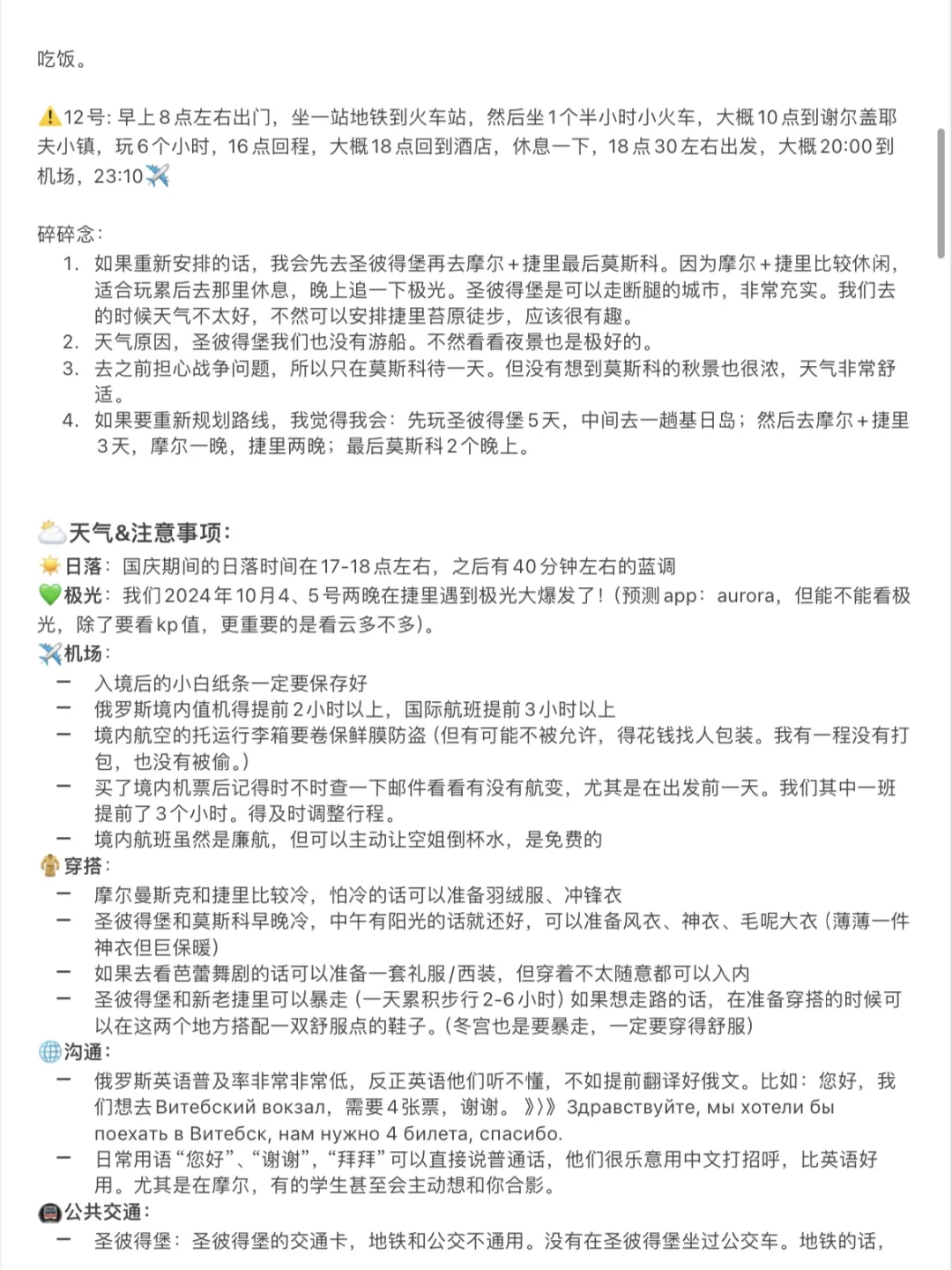 3万人看过的俄罗斯自由行攻略，终极版来了❗️
