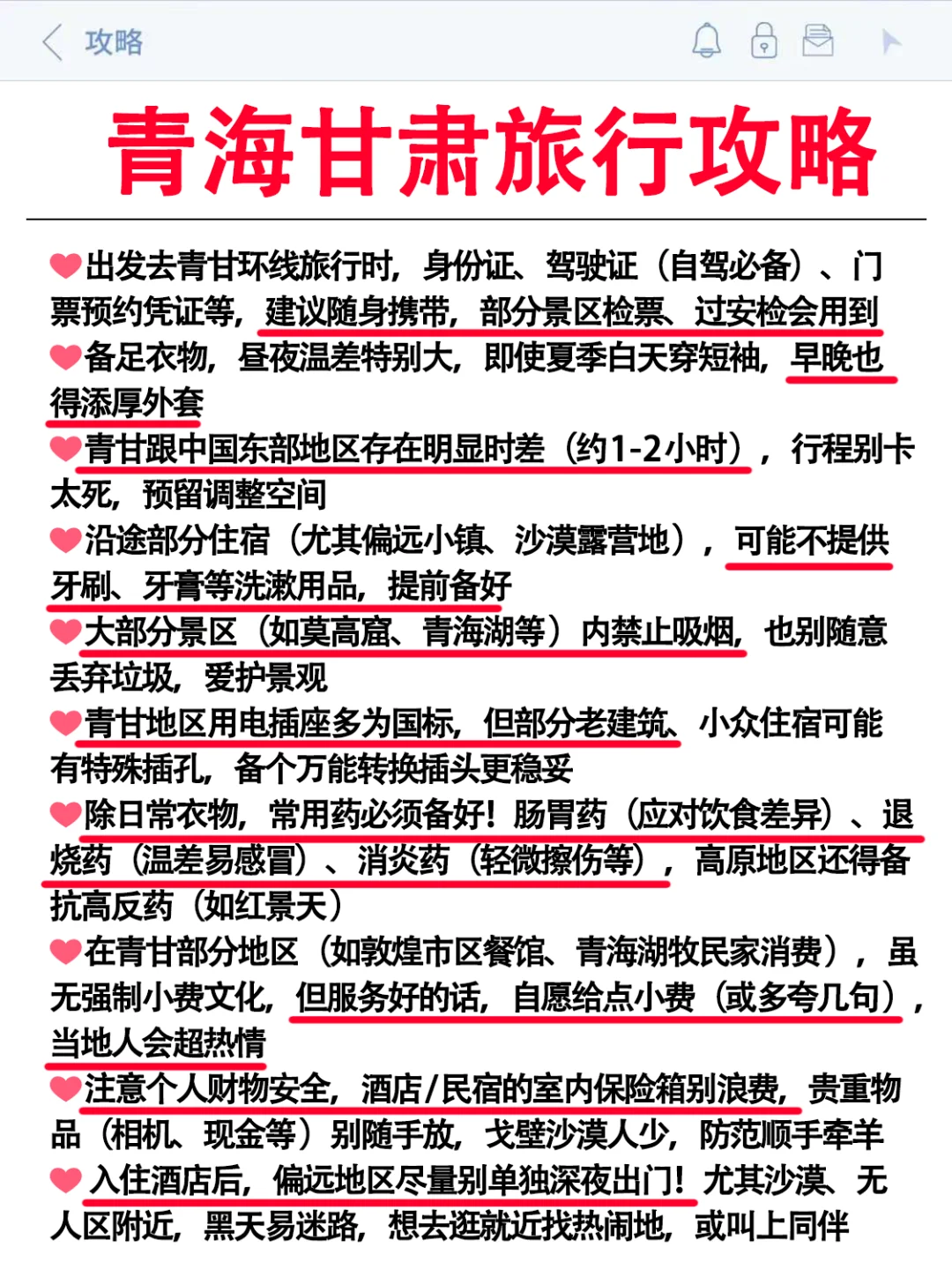 闺蜜花五个小时整理😍西北旅游攻略，绝！