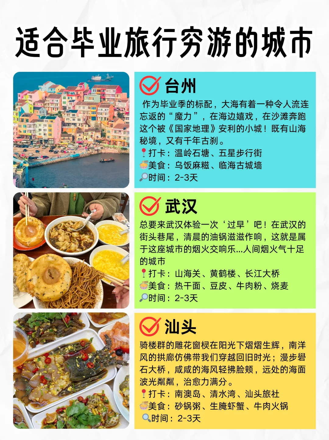 毕业旅行🎒｜适合毕业穷游的12个目的地