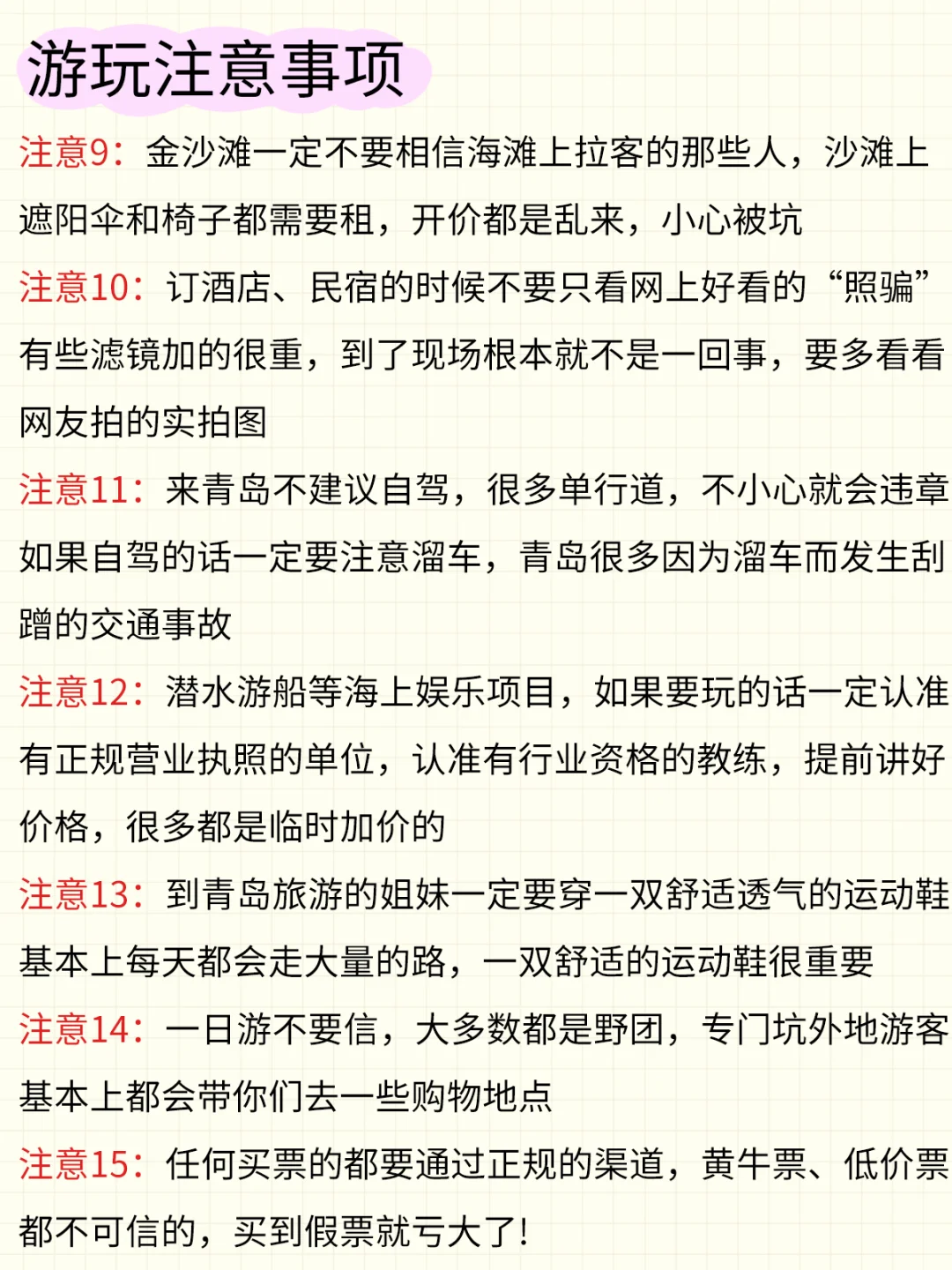 青岛3日chill玩法🌊看海·发呆·喝啤酒