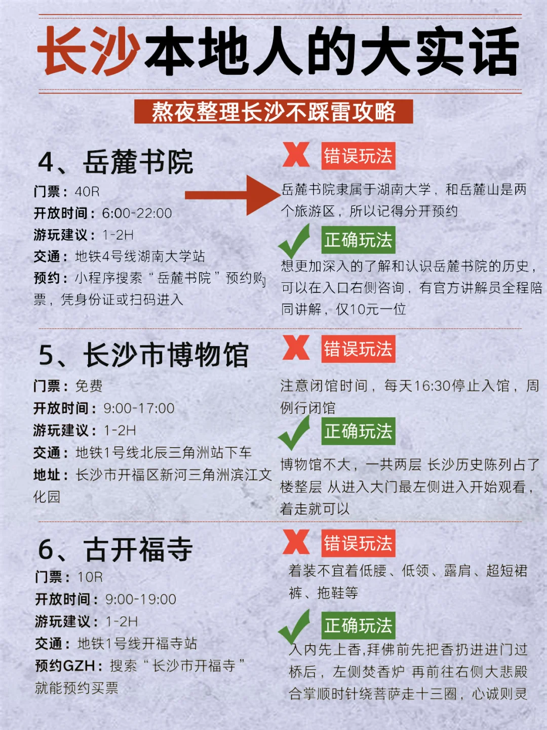听劝！👂6-7月来长沙的姐妹请🐎住
