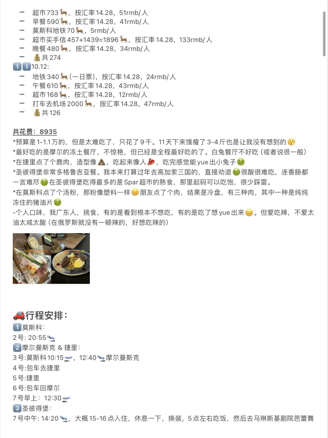 3万人看过的俄罗斯自由行攻略，终极版来了❗️