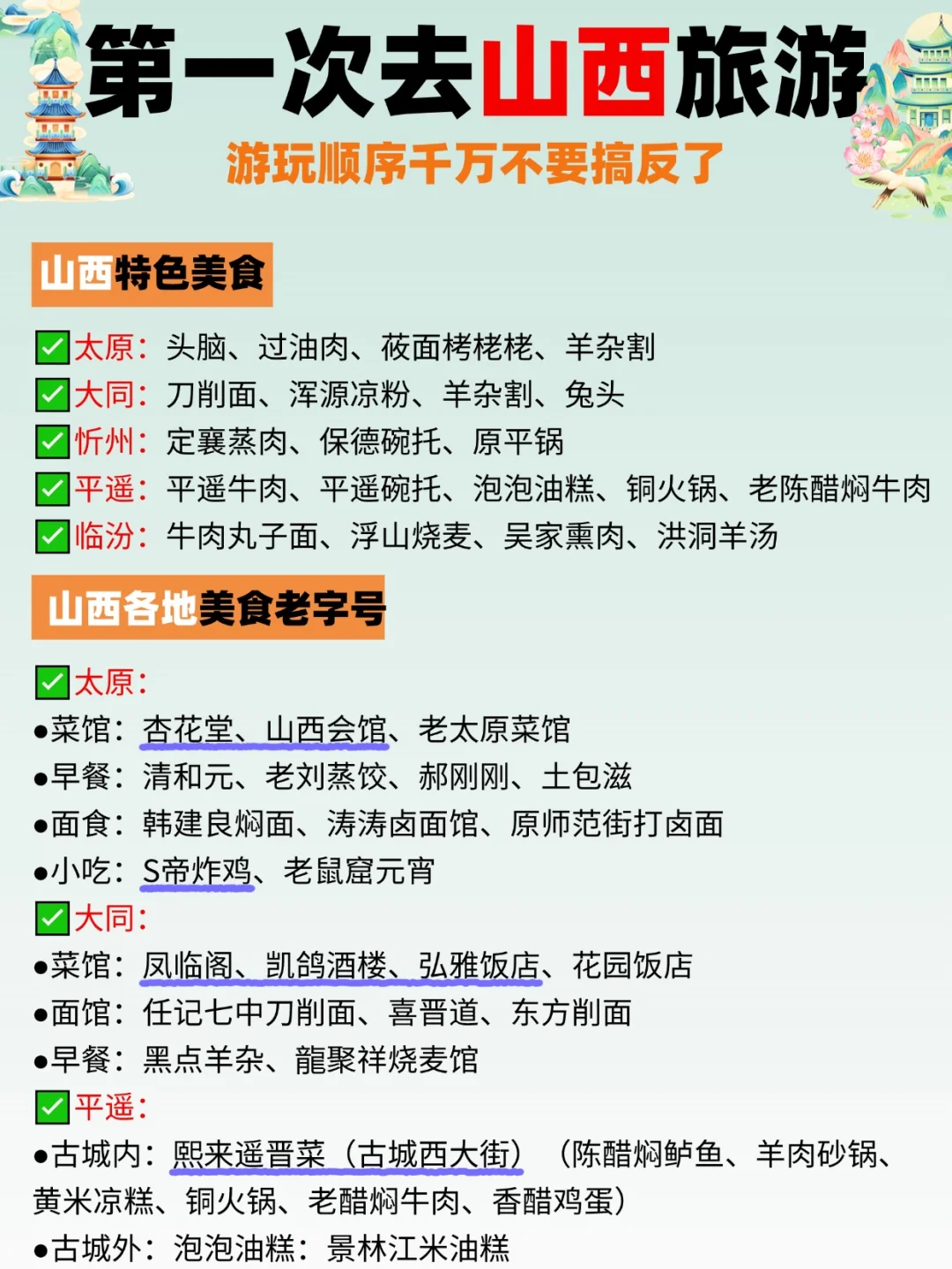 📍山西旅游攻略｜不绕路详细合理安排版❗