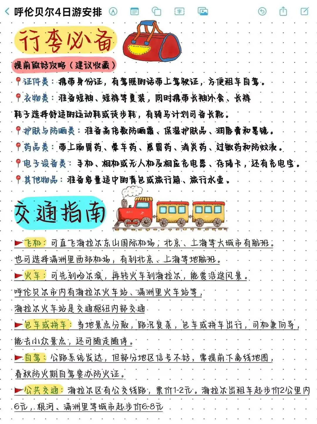 呼伦贝尔4天3晚纯玩旅游攻略❗️