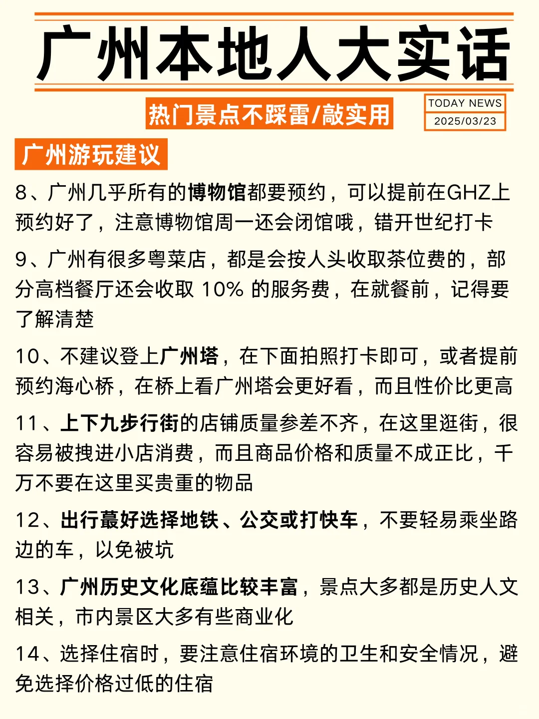 广州会惩罚🤬每一个不提前做攻略的人！！