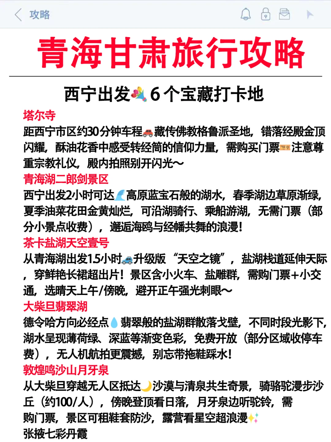 闺蜜花五个小时整理😍西北旅游攻略，绝！