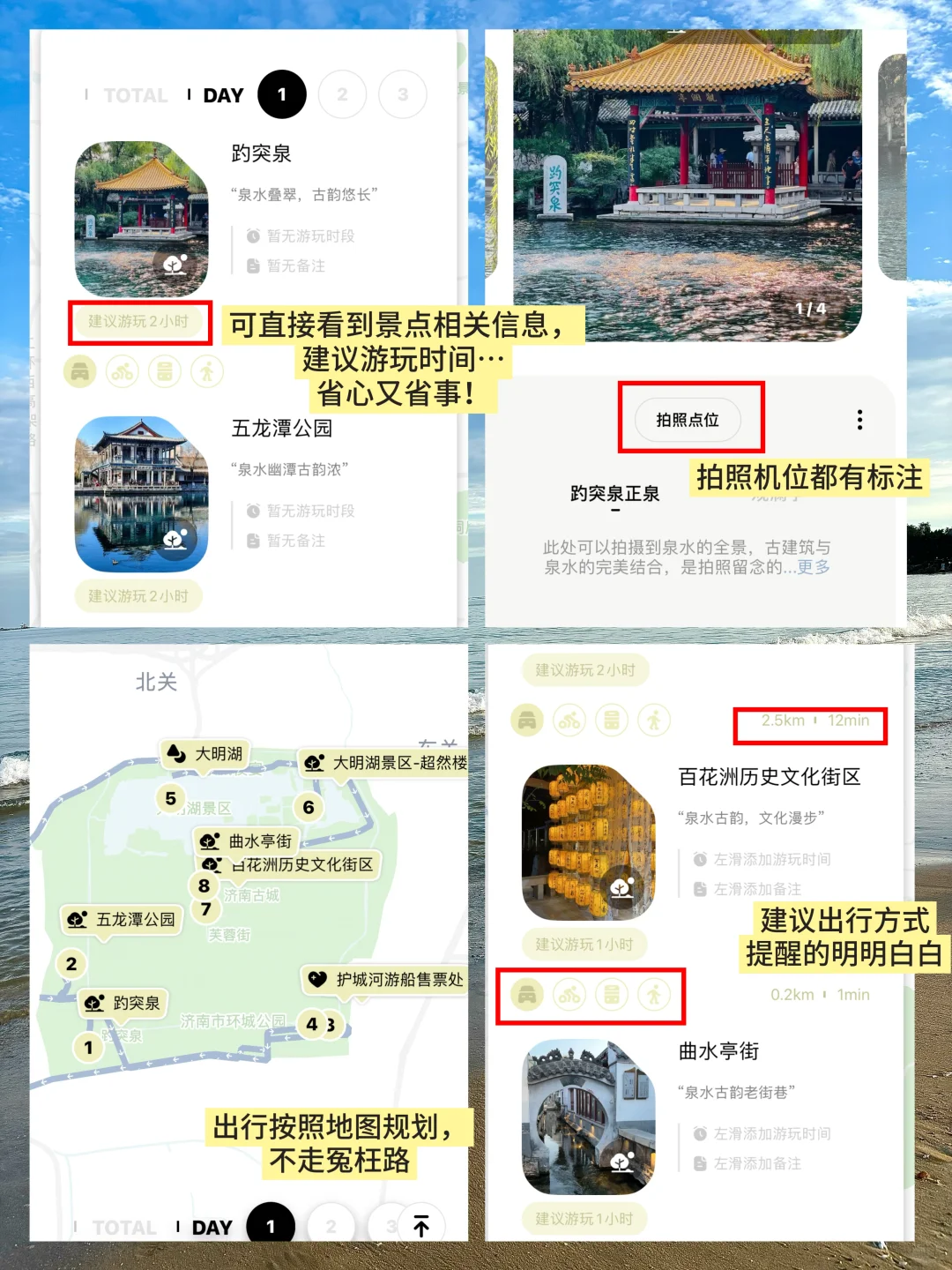 济南懒人版旅游攻略做好啦✅主打省心省力！