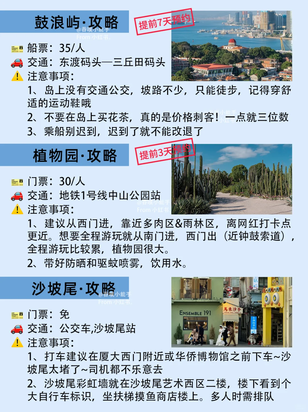 本地人要讲的大实话，外地来厦门一定要看❗️