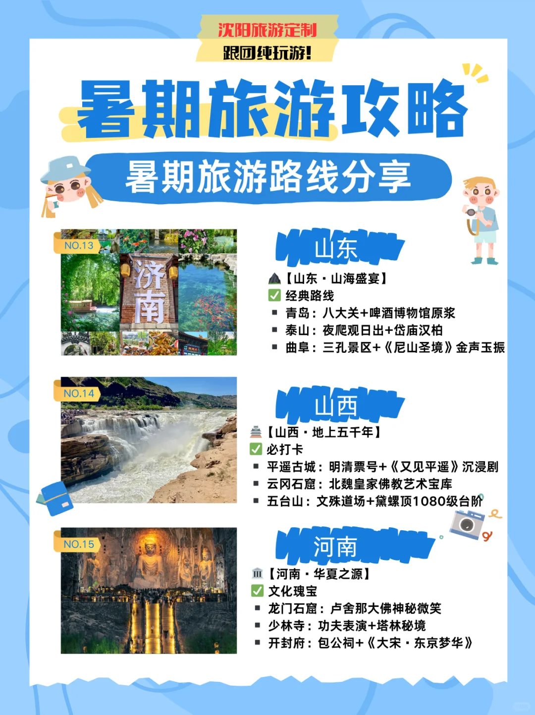 暑期旅游❗国内旅游推荐攻略📍