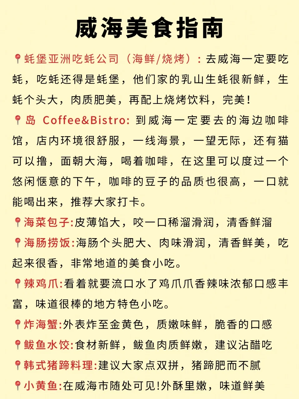 走了，我要去威海旅游了！