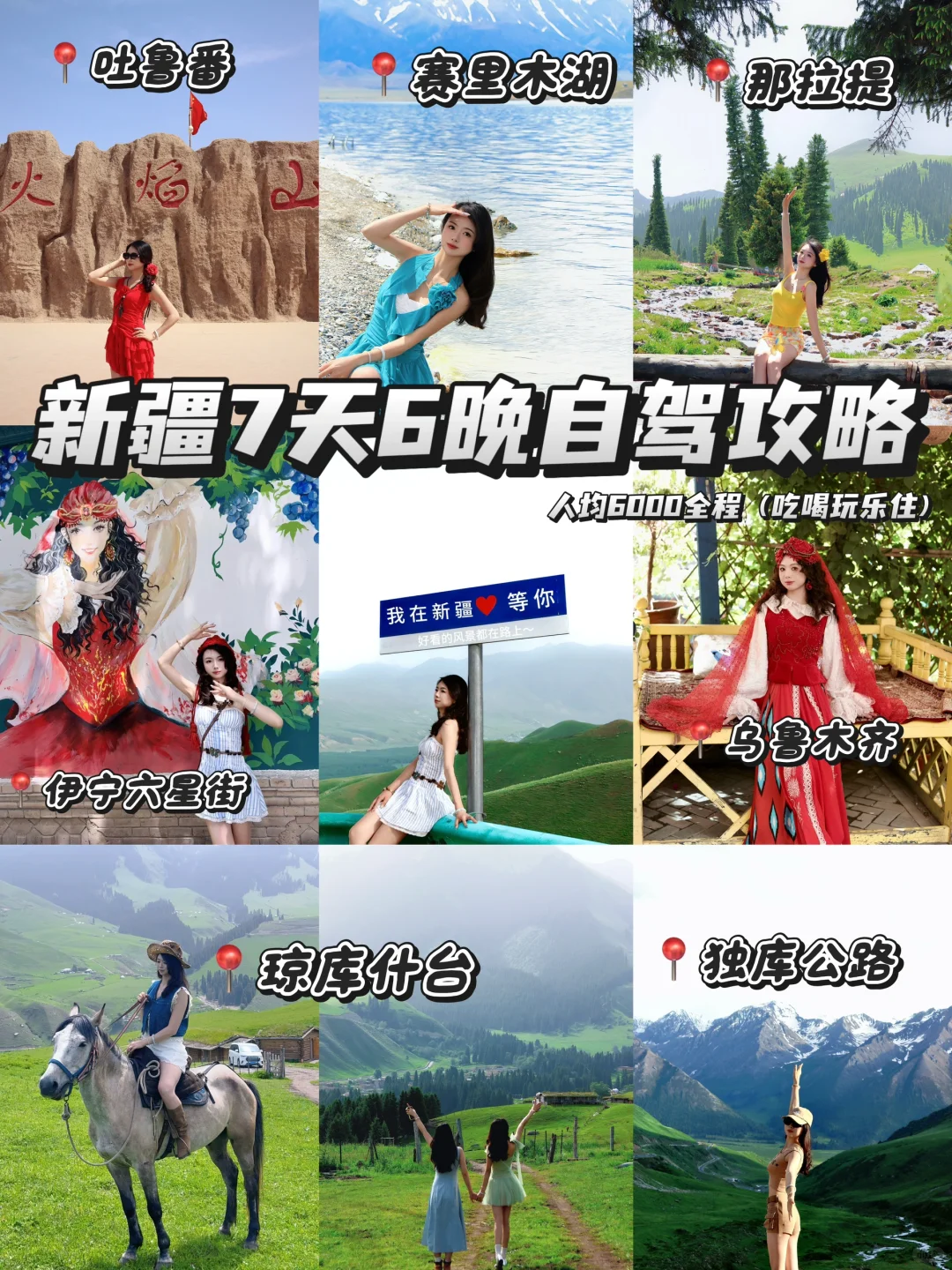 新疆7天6晚自驾路线🚗人均6k全行程！