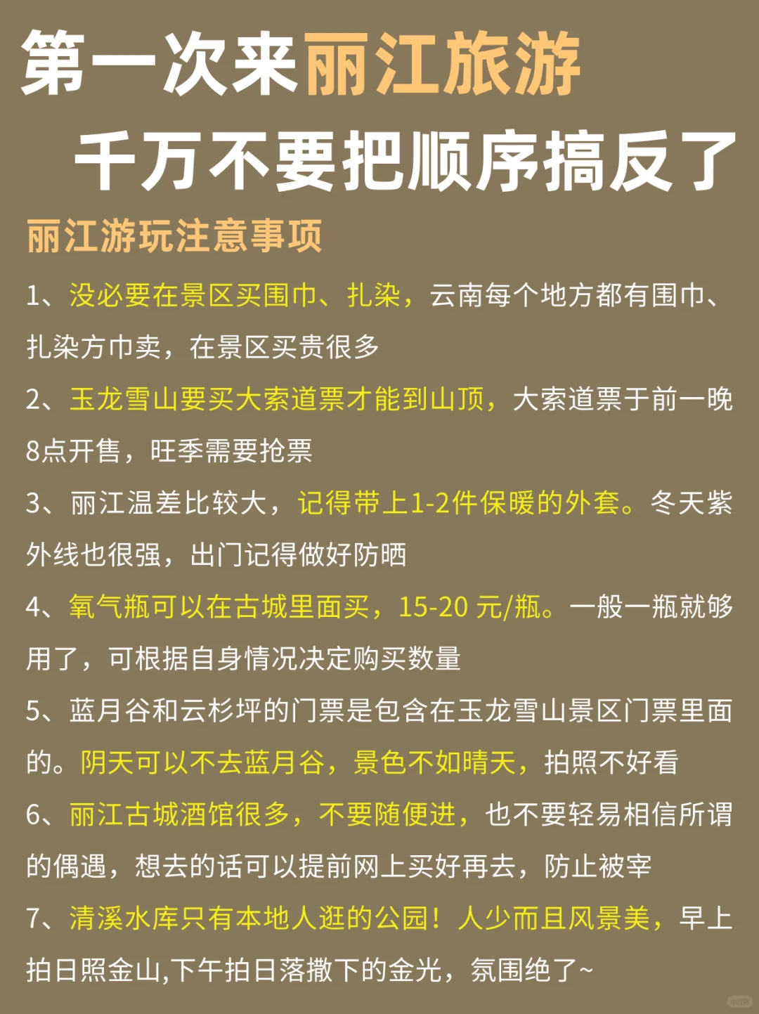 丽江旅游攻略|3天2晚不绕路行程➕避坑指南