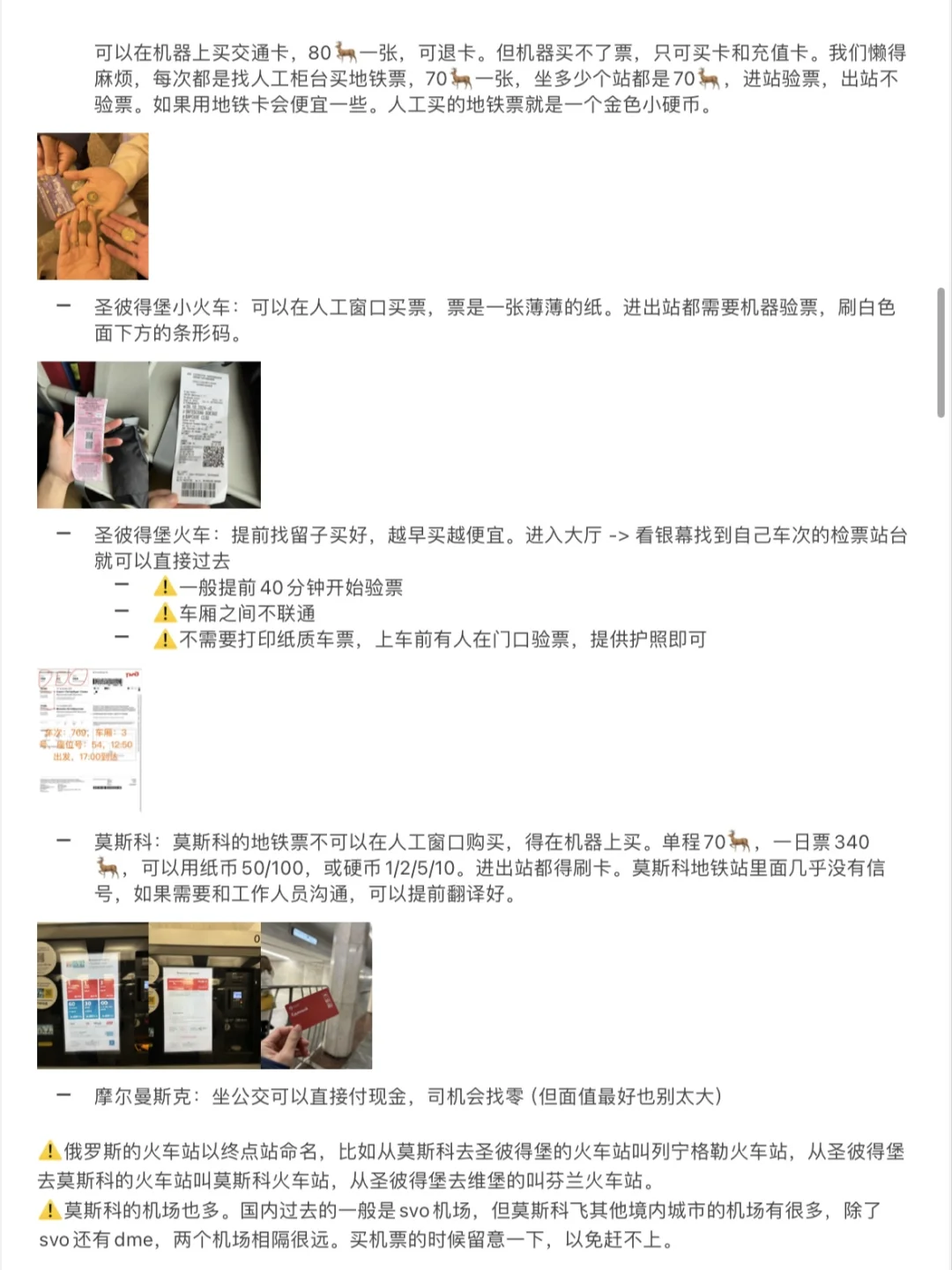 3万人看过的俄罗斯自由行攻略，终极版来了❗️
