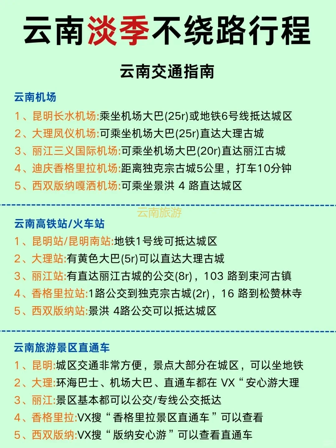 别看老路线了!2025云南高效玩法公开