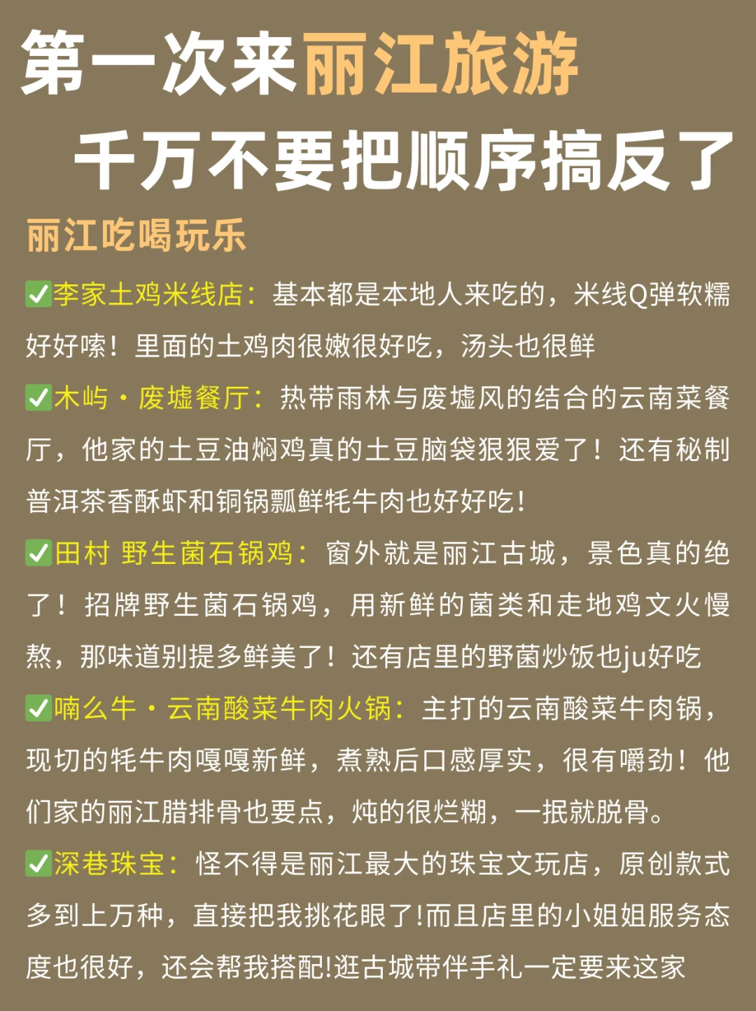 丽江旅游攻略|3天2晚不绕路行程➕避坑指南