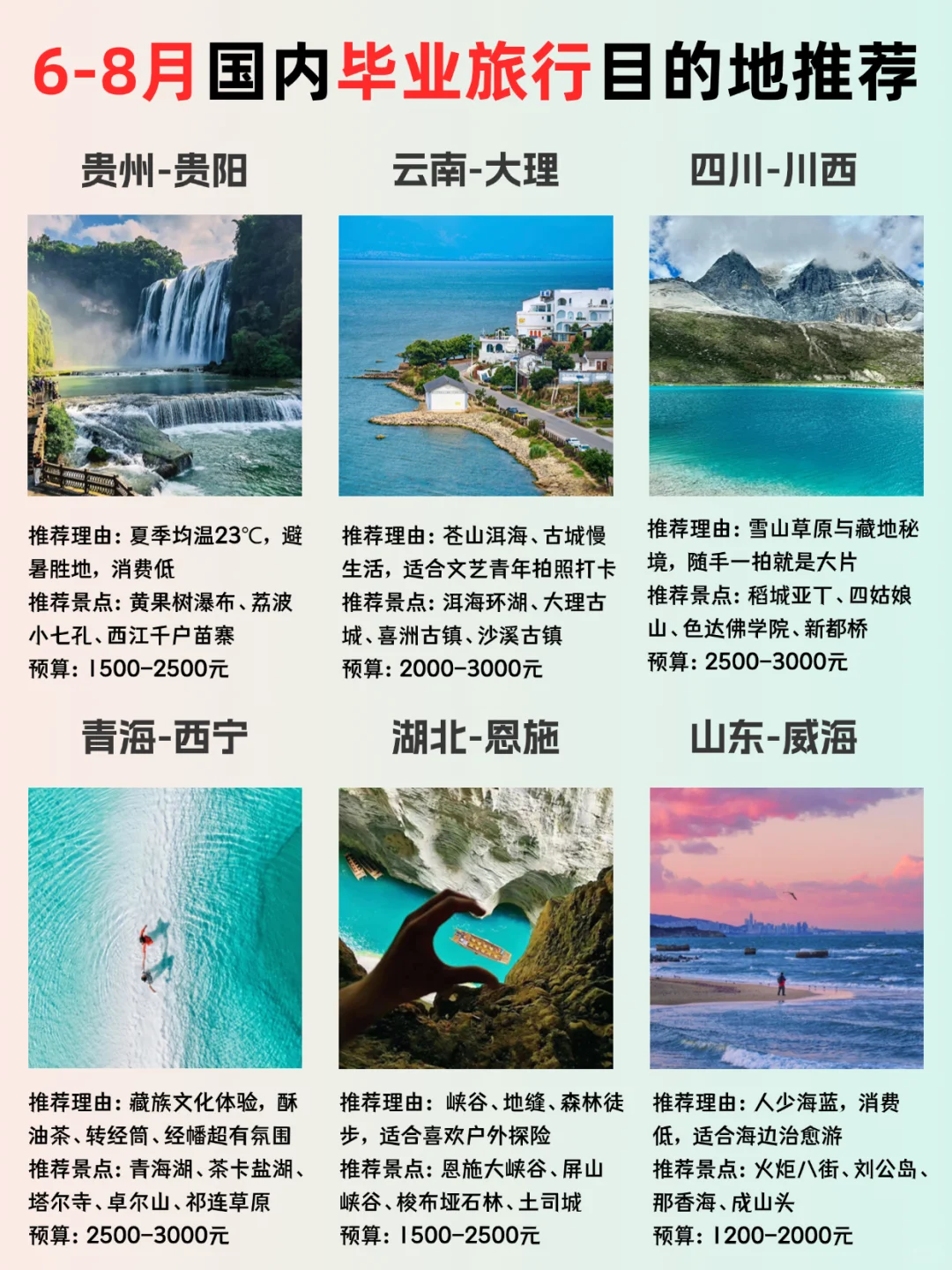 不踩雷！18个适合毕业旅行的小众宝藏地！
