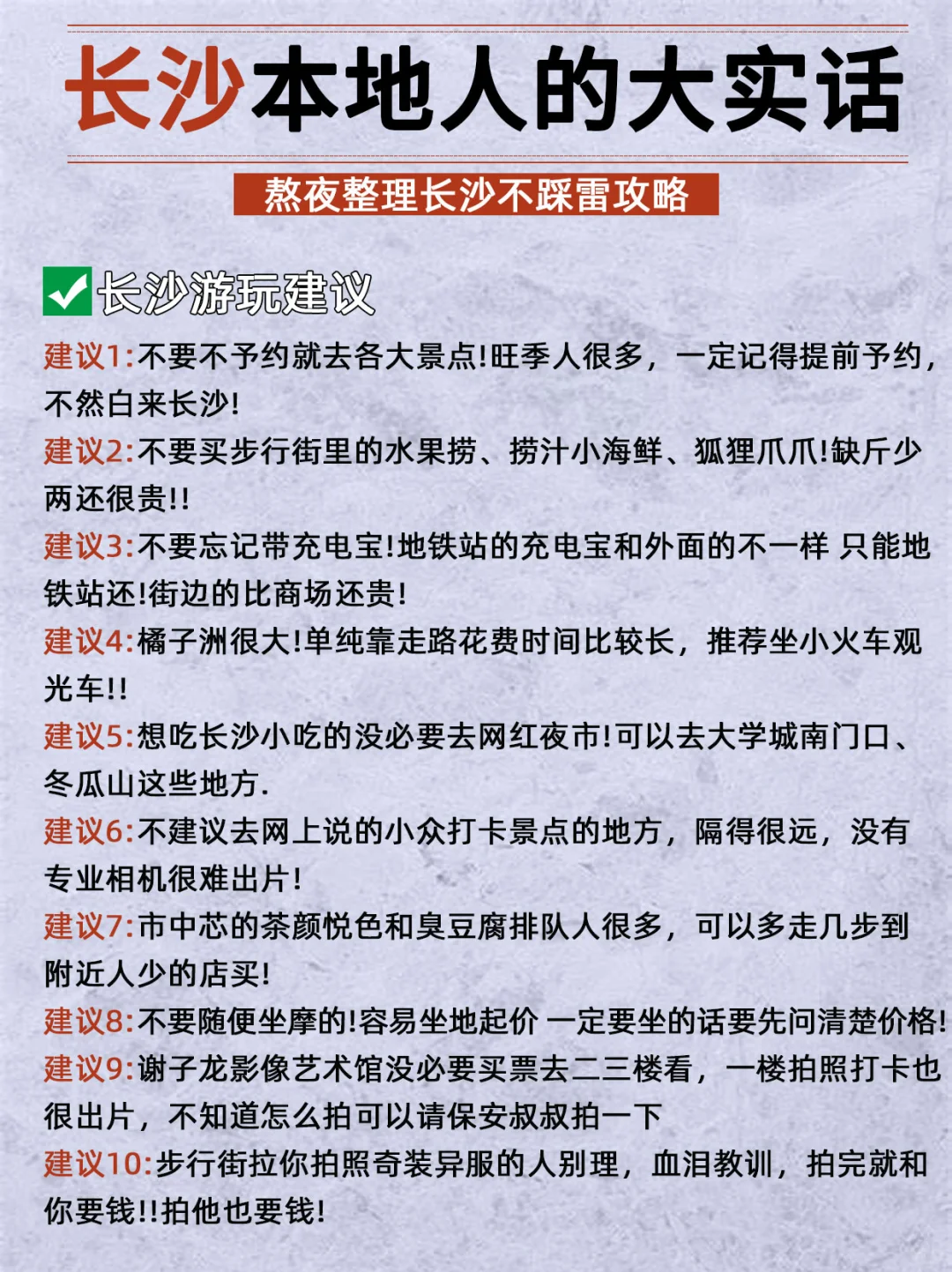 听劝！👂6-7月来长沙的姐妹请🐎住