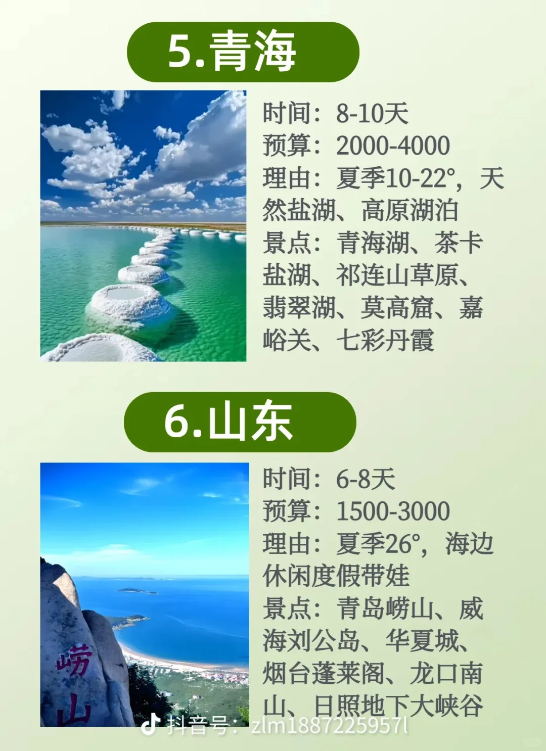 避暑好去处，这个夏天冲冲冲！